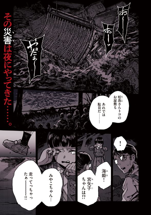 Daikai Gaea-Tima 大怪獣ゲァーチマ Vol.1 by Kent. Manga. Japon. Kaiju. 