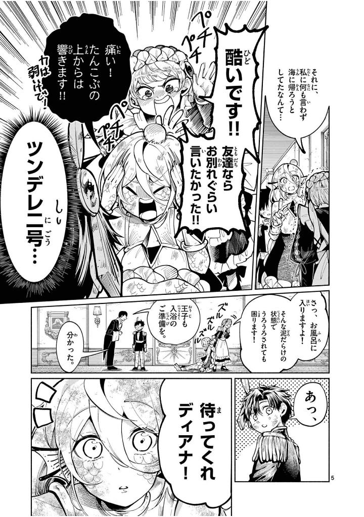 Diana, la sirène perdu はぐれ人魚のディアナ Vol.3 by Suama. GiantBooks. Manga. 