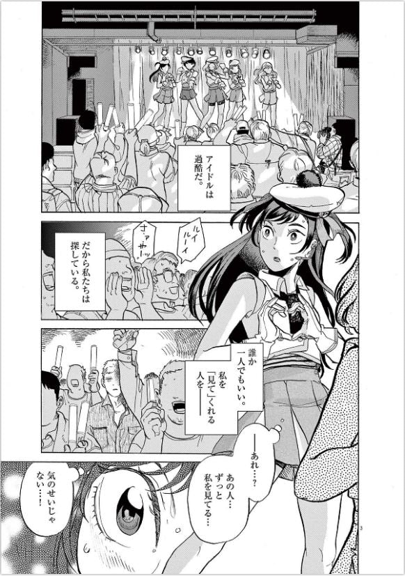 Ikiteru Uchi ni Oshitekure 生きてるうちに推してくれ Vol.1 by Tanba Niwa. Manga. Japon. Giantbooks.