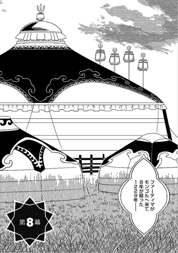 天幕のジャードゥーガル　A witch's life in Mongol Vol.2 by Tomato Soup. GiantBooks. Manga. 