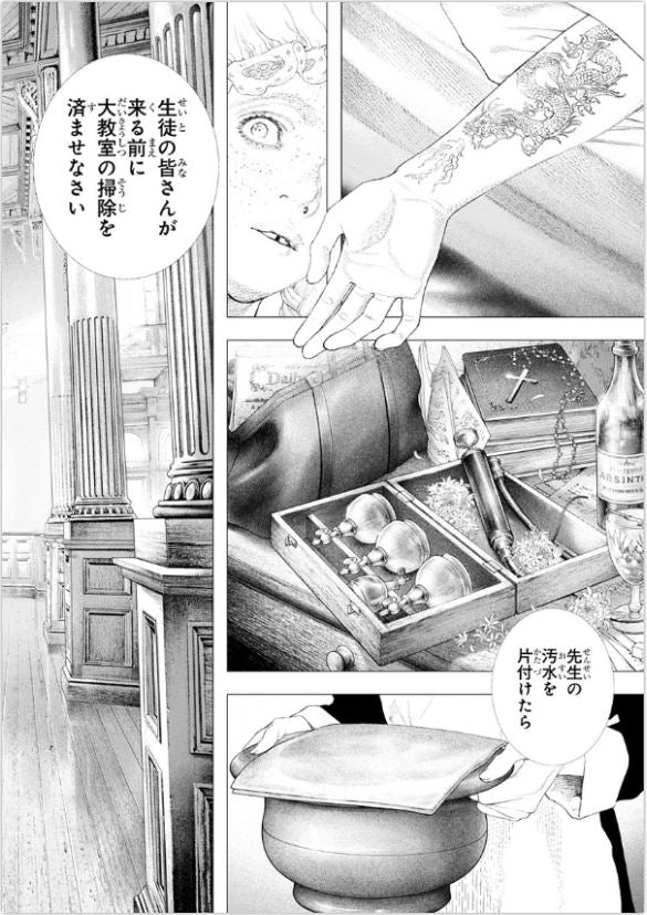 #DRCL Midnight Children Vol.2 by Sakamoto Shinichi. Manga. Seinen. Shueisha. 