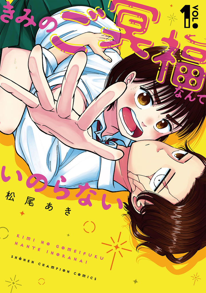きみのご冥福なんていのらない Don't Rest in Peace Vol.1 by Matsuo Aki. Manga. Japan. Zombie. Love.