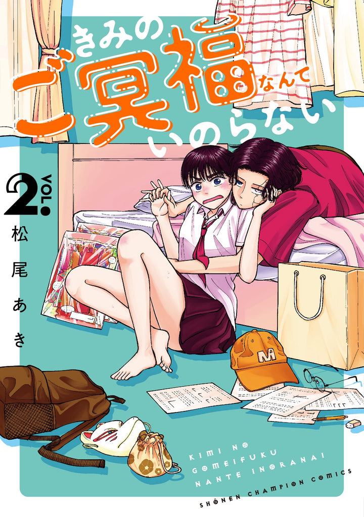 きみのご冥福なんていのらない Don't Rest in Peace Vol.2 by Matsuo Aki. Manga. Japan. Zombie. Love.