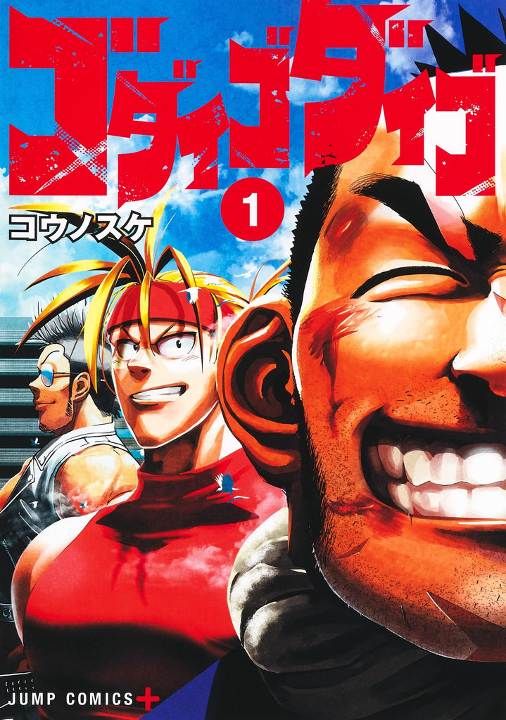 ゴダイゴダイゴ Godaigo Daigo Vol.1 by Kounosuke. GiantBooks. Manga.