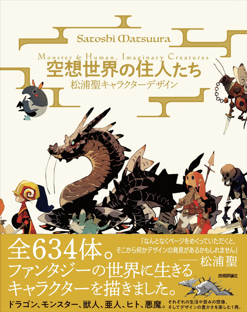 Satoshi Matsuura. Artbook. Design. Monster. Character Design.