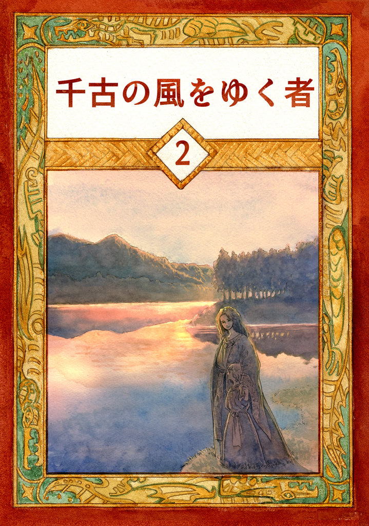 Senko no kaze o yuku mono 千古の風をゆく者 Vol 2 by 味付海苔. Manga. Japon. 