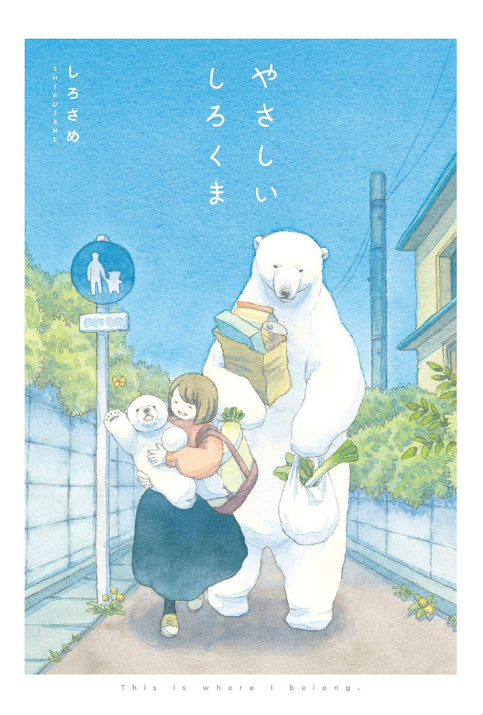 This is where i belong やさしいしろくま  by Shirosame. Manga. Japon. GiantBooks.
