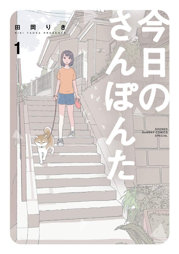 今日のさんぽんた Today's Walk Vol.1 by Taoka Riki. Manga. Japon. GiantBooks.