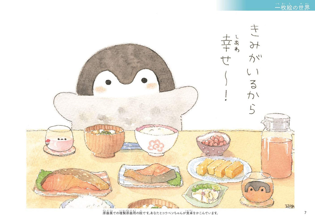 The days with Koupe Chan コウペンちゃんアルバム by Rurutea. Illustrated Books. GiantBooks.