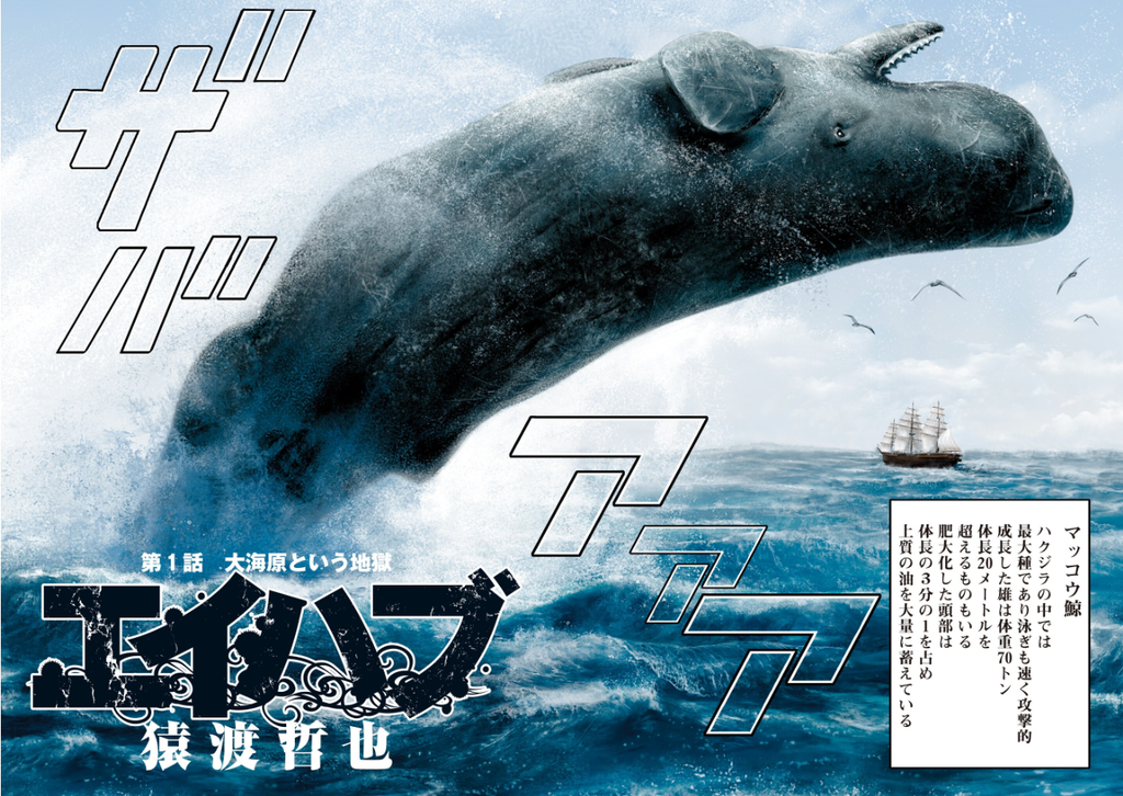 Ahab エイハブ by SARUWATARI Tetsuya