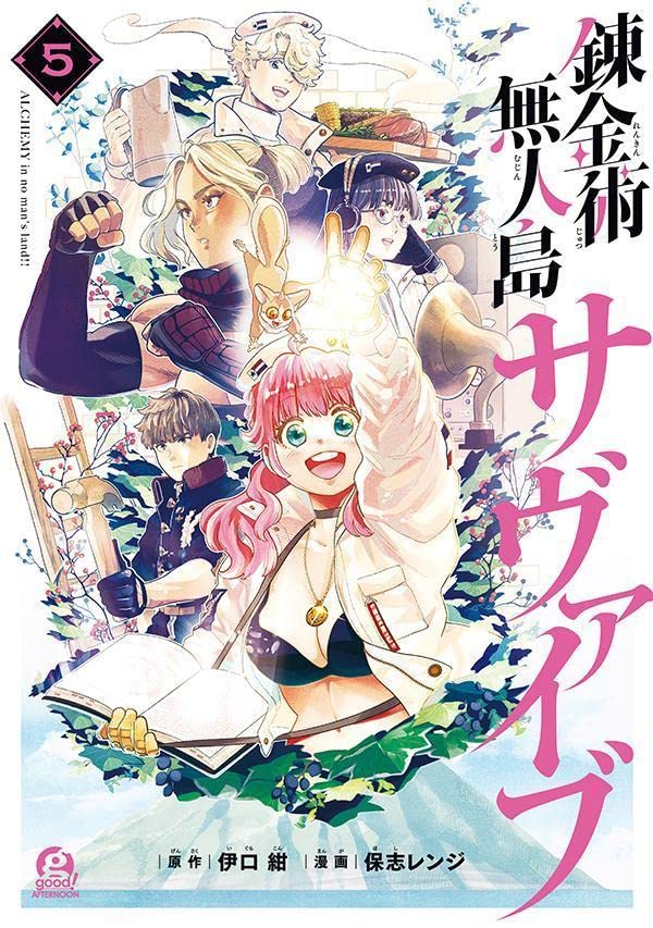 Renkinjutsu Mujintou Survival  錬金術無人島サヴァイブ Vol.5 by Iguchi Kon and Hoshi Renji. Manga. GiantBooks.