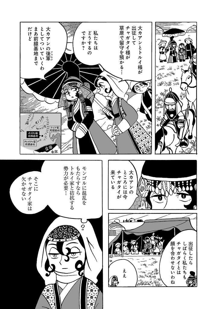 A witch's life in Mongol 天幕のジャードゥーガル Vol.3 by Tomato Soup. GiantBooks. Manga. 