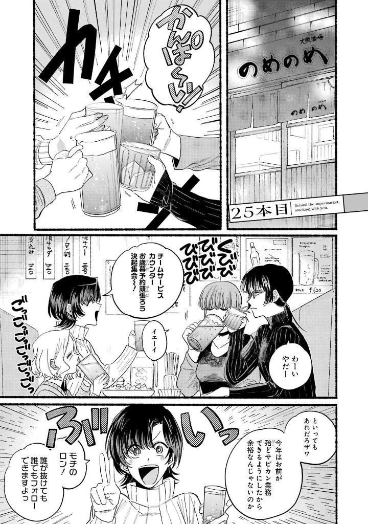 Behind the Supermarket, Smoking With You スーパーの裏でヤニ吸うふたり Vol.3 by Jinushi. GiantBooks. Manga. Japon.