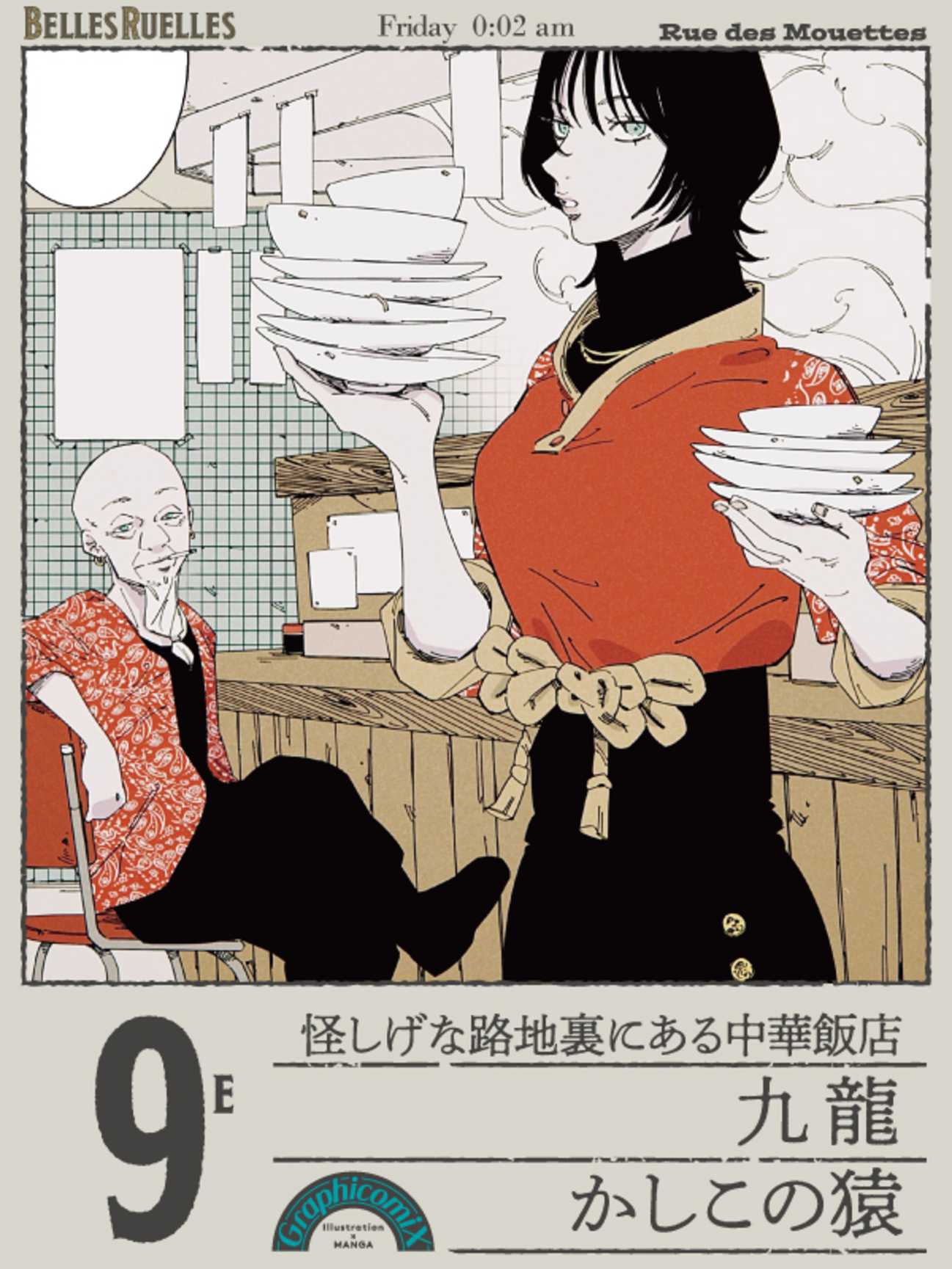 Belles Ruelles Belles Ruelles ベル・リュエル Vol.2 – Giantbooks.fr
