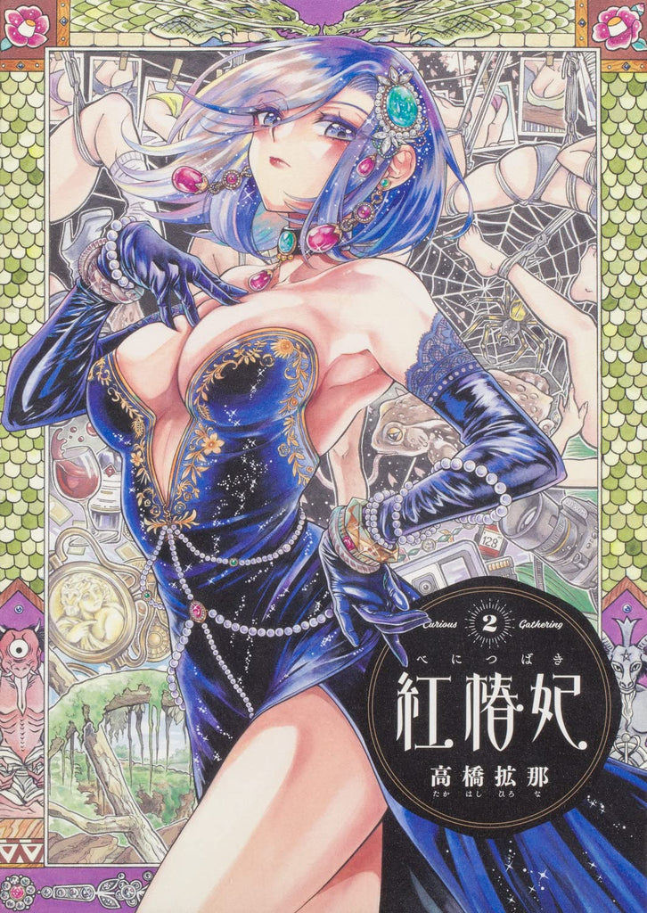 紅椿妃 Beni Tsubaki Vol.2 by TAKAHASHI Hirona. Manga. Japon. GiantBooks.
