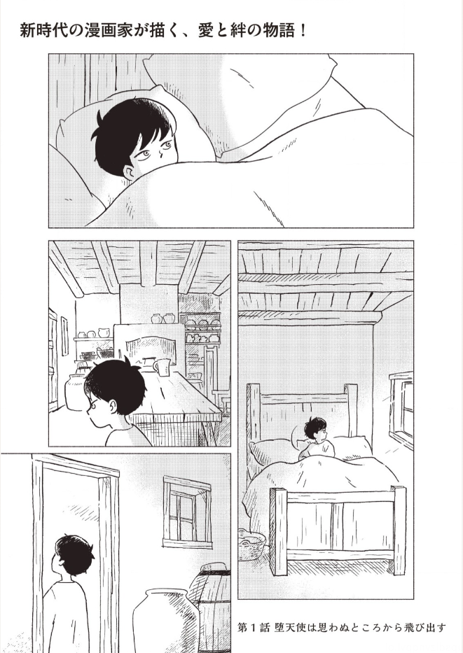 Bubu et Michel, l'Ange tombé avec la pluie ブブとミシェル 〜雨上がりの天使〜 Vol.1 by コドモペーパー 