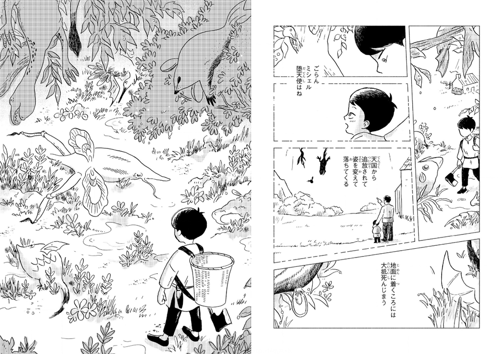 Bubu et Michel, l'Ange tombé avec la pluie ブブとミシェル 〜雨上がりの天使〜 Vol.1 by コドモペーパー 