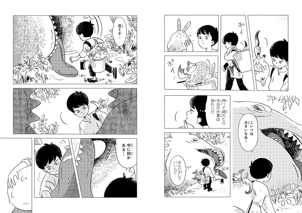 Bubu et Michel, l'Ange tombé avec la pluie ブブとミシェル 〜雨上がりの天使〜 Vol.1 by コドモペーパー 