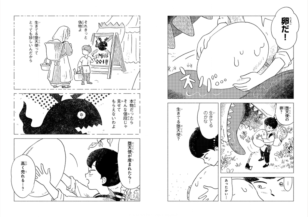 Bubu et Michel, l'Ange tombé avec la pluie ブブとミシェル 〜雨上がりの天使〜 Vol.1 by コドモペーパー 