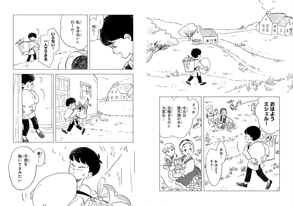 Bubu et Michel, l'Ange tombé avec la pluie ブブとミシェル 〜雨上がりの天使〜 Vol.1 by コドモペーパー 