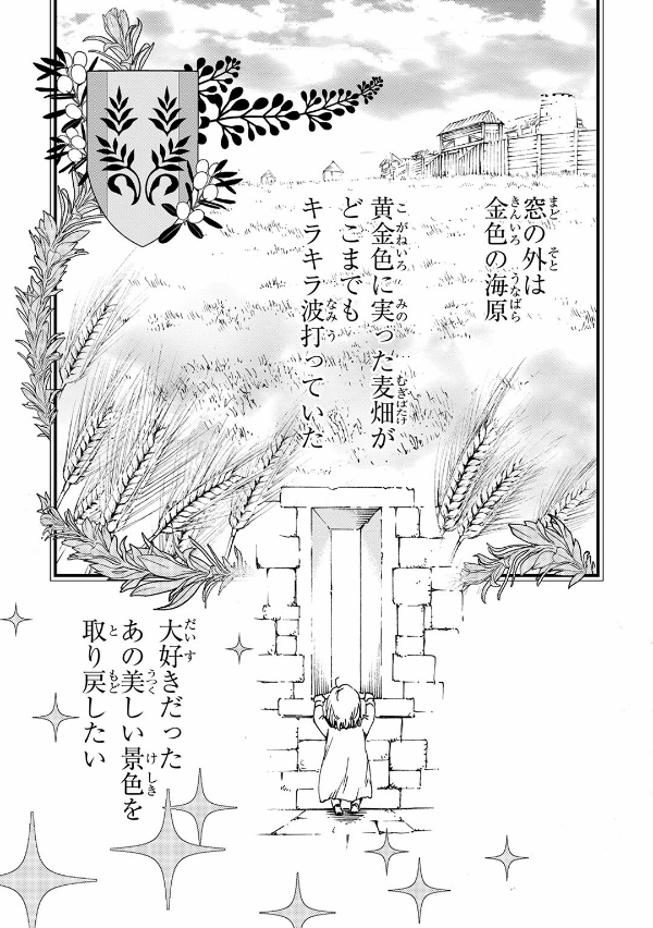 Chivalric romance blossoms within castles walls 騎士譚は城壁の中に花ひらく Vol.1 by Yuzuka Masanari. Manga. GiantBooks. Japon.