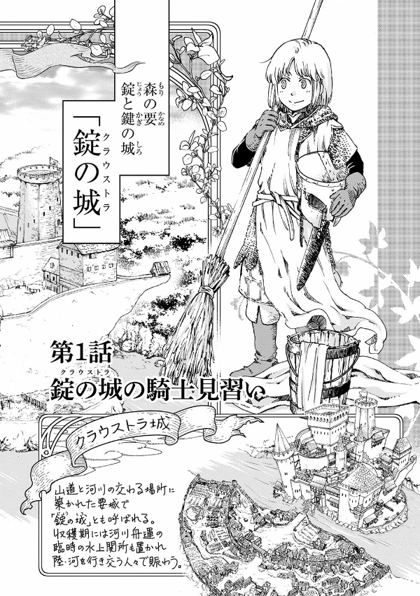 Chivalric romance blossoms within castles walls 騎士譚は城壁の中に花ひらく Vol.1 by Yuzuka Masanari. Manga. GiantBooks. Japon.