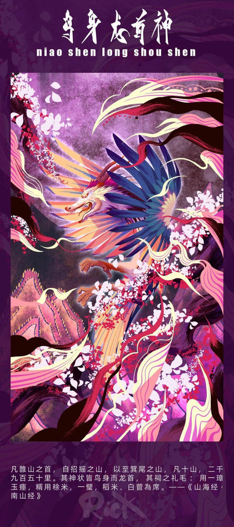 Classique des montagnes et des mers. Recueil d'illustration coloré. 奇幻山海经 炫彩国风插画集 by RICK遷