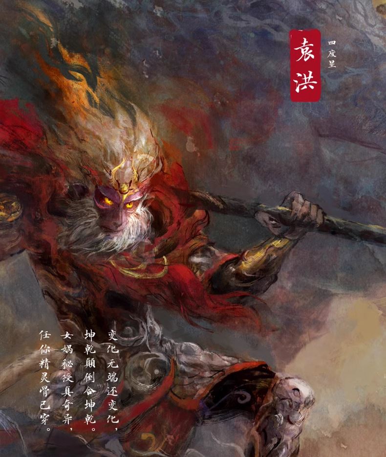 Creation of the oriental god by Duan Lei (者段磊（午夜猴子) ). GiantBooks. Artbook.