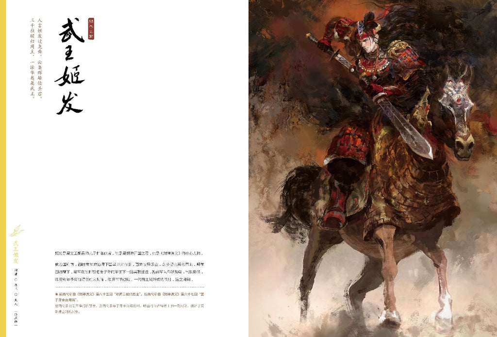 Creation of the oriental god by Duan Lei (者段磊（午夜猴子) ). GiantBooks. Artbook.