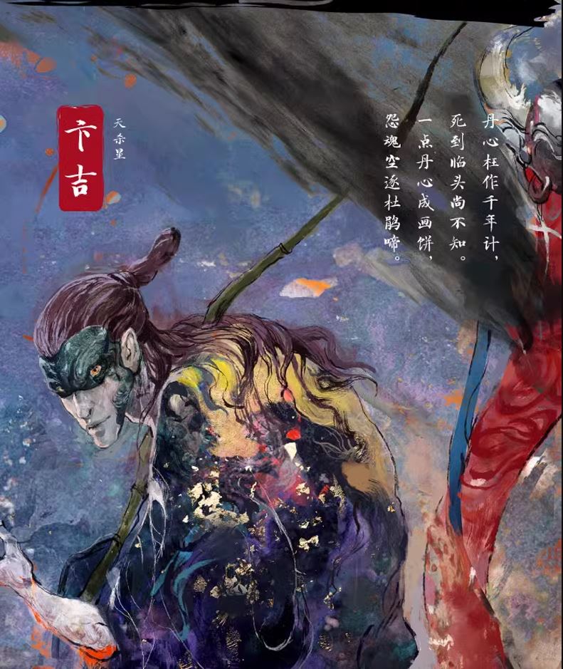 Creation of the oriental god by Duan Lei (者段磊（午夜猴子) ). GiantBooks. Artbook.