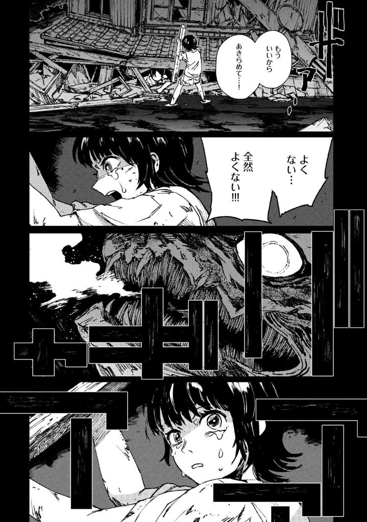 Daikai Gaea-Tima 大怪獣ゲァーチマ Vol.1 by Kent. Manga. Japon. Kaiju. 