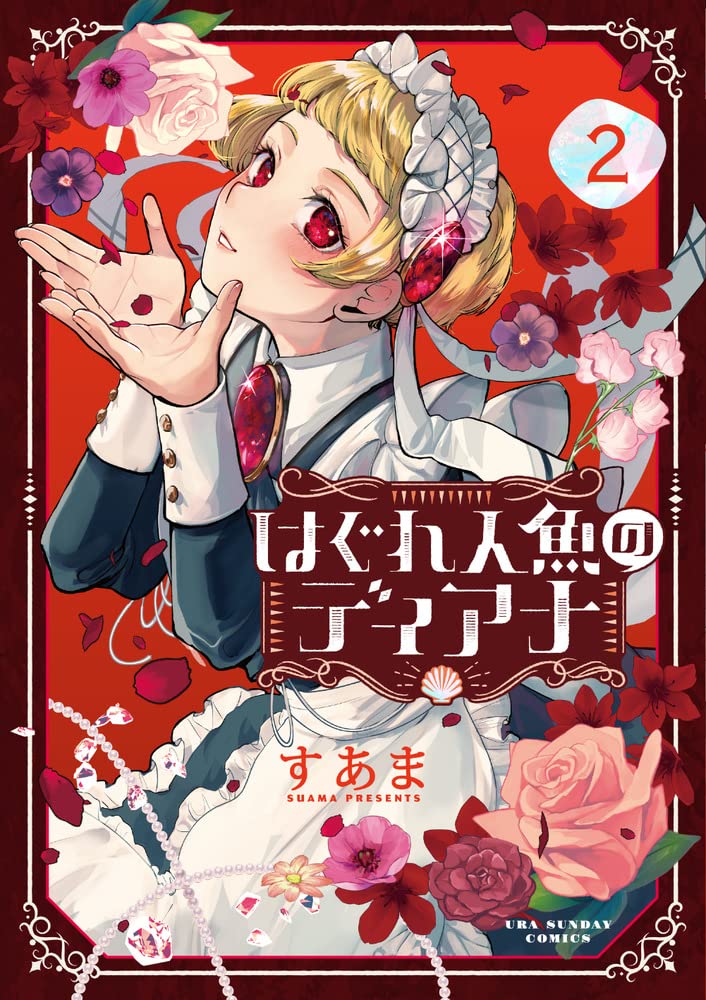 Diana, la sirène perdu はぐれ人魚のディアナ Vol.2 by Suama. GiantBooks. Manga. Japon.