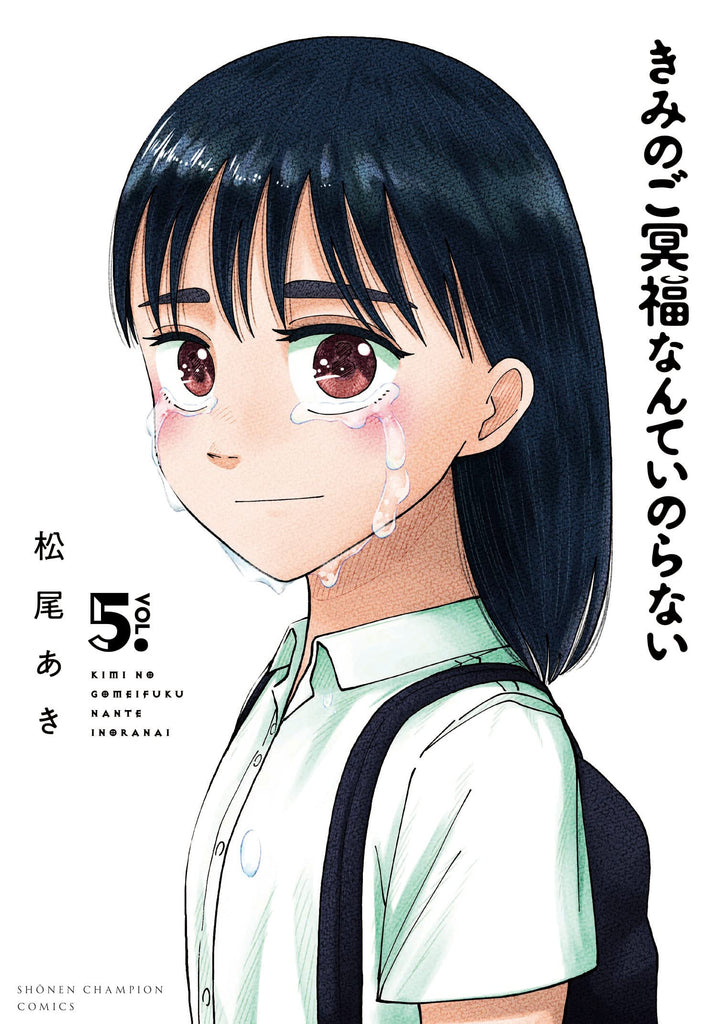 Don't Rest in Peace  きみのご冥福なんていのらない Vol.5 by Matsuo Aki. Manga. Giantbooks.