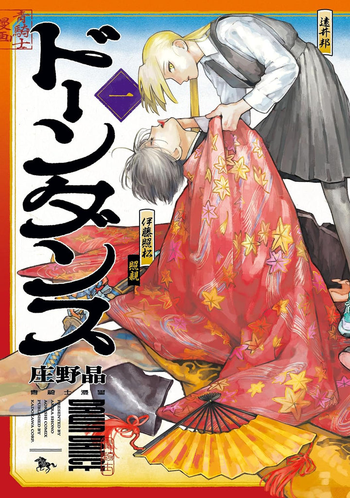 Dawn Dance ドーンダンス Vol.1 by Shouno Akira. GiantBooks. Manga.