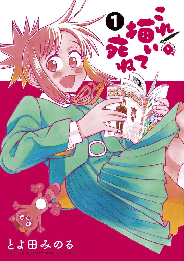 Draw This and Die  これ描いて死ね Vol.1 by Toyoda Minoru. Manga. Japon. GiantBooks.
