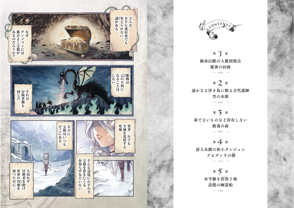 Dungeon Elf: What's a Dungeon without Treasure Chests ? ダンジョンエルフ ~ダンジョンに宝箱があるのは当たり前ですか by River Slan. Giantbooks.