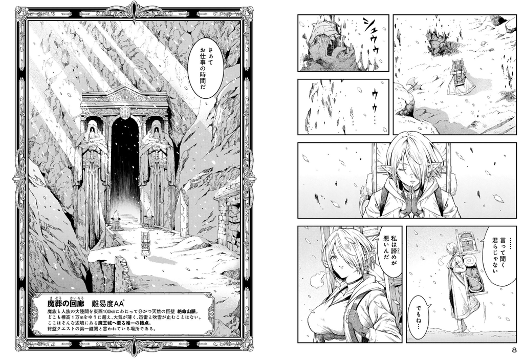 Dungeon Elf: What's a Dungeon without Treasure Chests ? ダンジョンエルフ ~ダンジョンに宝箱があるのは当たり前ですか by River Slan. Giantbooks.