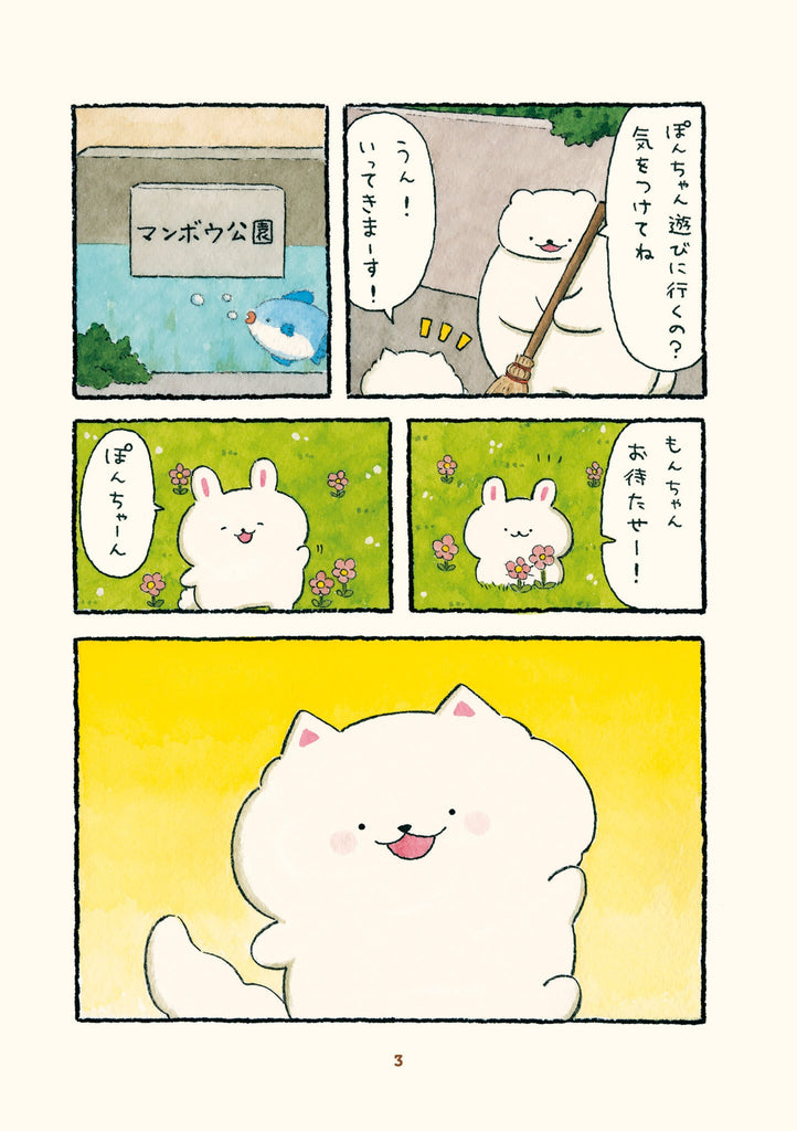 Honobonoken Ponchan ほのぼの犬ぽんちゃん Vol.1 by Furuyan. Illustrated Books. GiantBooks.
