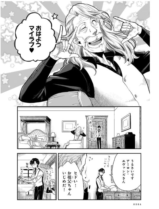 Hôtel Lilac  ホテル・ライラック by Chida Nao. Manga. GiantBooks.