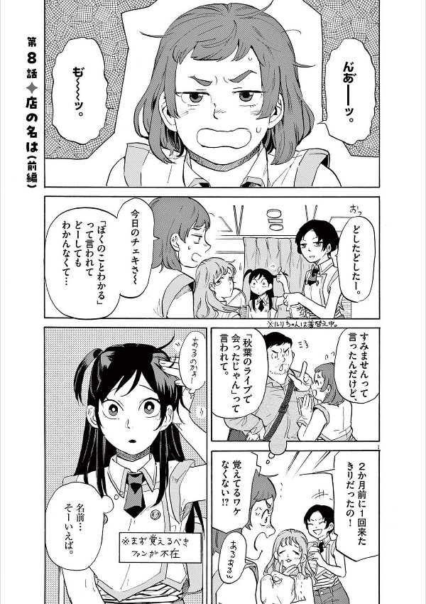 Ikiteru Uchi ni Oshitekure 生きてるうちに推してくれ Vol.2 by Tanba Niwa. Manga. Japon. Giantbooks.