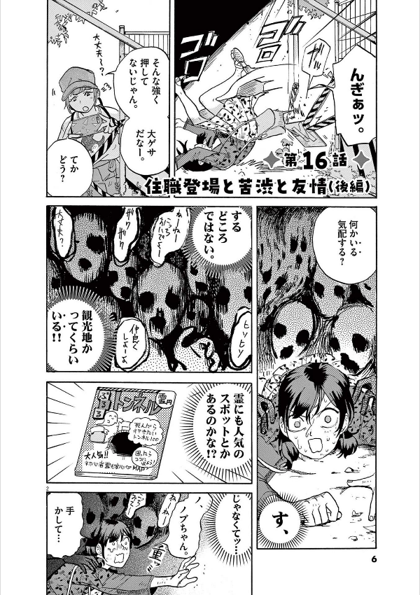 Ikiteru Uchi ni Oshitekure 生きてるうちに推してくれ Vol.3 by Tanba Niwa. Manga. Japon. Giantbooks.