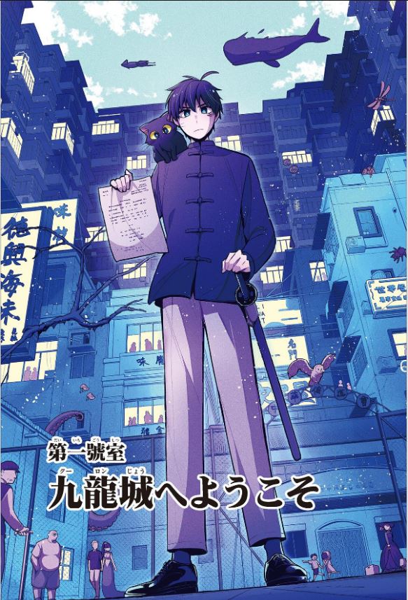 Love begin again in Kowloon 九龍城でもう一度  Vol.1 by Sanshi Fujita. Manga. GiantBooks.