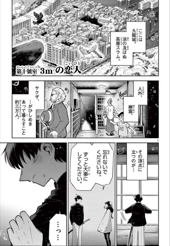 Love begin again in Kowloon 九龍城でもう一度  Vol.2 by Sanshi Fujita. Manga. GiantBooks.