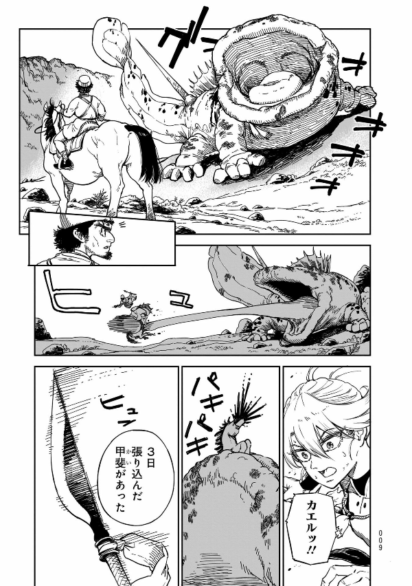 Kyokutou chimeratica 極東キメラティカ Vol.1 by Itabashi Daisuke. Manga. Giantbooks. 