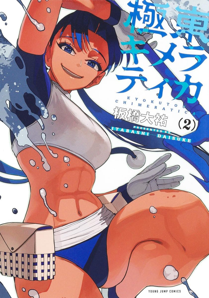 Kyokutou chimeratica 極東キメラティカ Vol.2 by Itabashi Daisuke. Manga. Japon. GiantBooks.