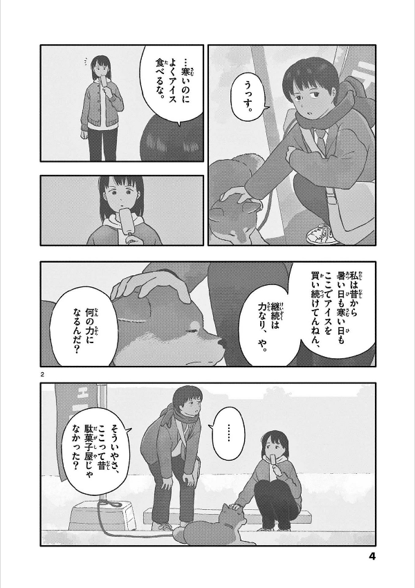 Today's Walk 今日のさんぽんた  Vol.5 by Taoka Riki. Manga. Japon. 