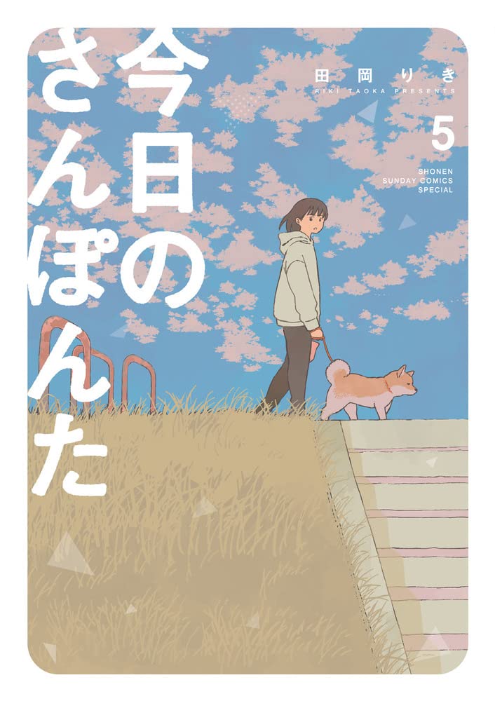 Today's Walk 今日のさんぽんた  Vol.5 by Taoka Riki. Manga. Japon. 