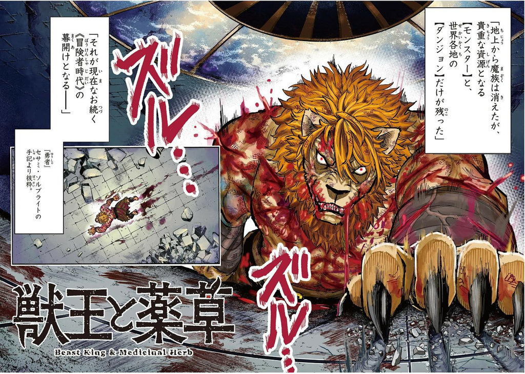 Le roi des bêtes et les herbes médicinales 獣王と薬草 Vol.1 by Konda Tatsukazu and Sakano Asahi. Manga. Japon. Giantbooks.