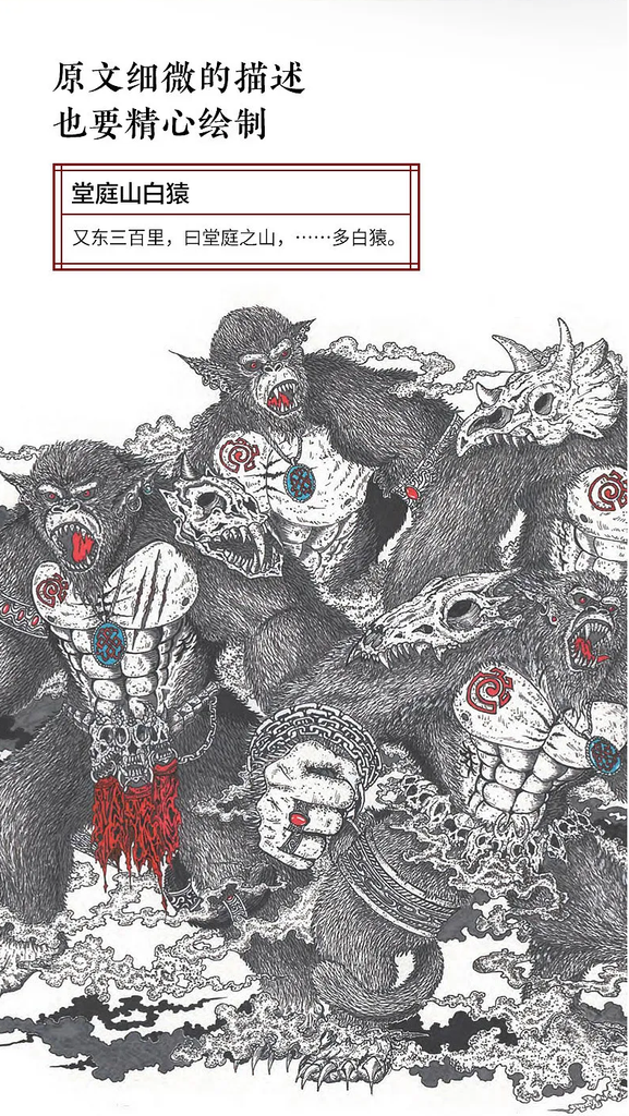 Les montagnes du sud dans le classique des montagnes et des mers (毣柞山海 绘遍山海经之南山经) by Yuyu (毣余)
