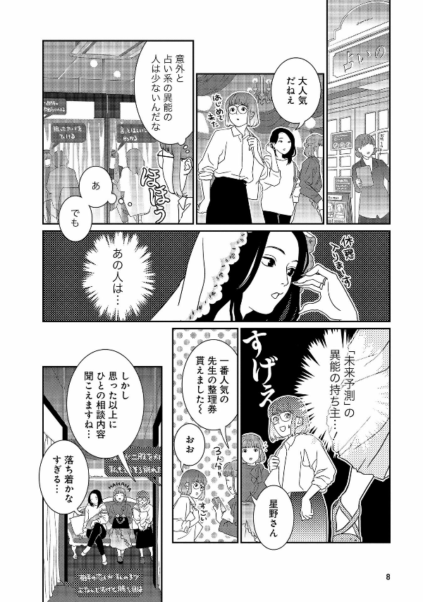 Meaningless abilities しょうもないのうりょ Vol.3 by Takano Suzume.GiantBooks. Manga. Japon.
